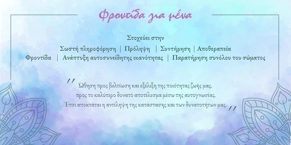 ΦΡΟΝΤΙΔΑ ΓΙΑ ΜΕΝΑ Γλυκού Θεανώ - Image 5