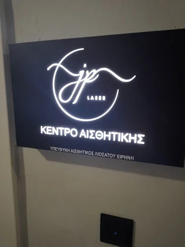 JP LASER ΞΑΝΘΗ - Image 26