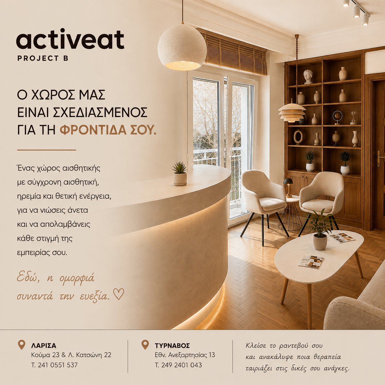 Activeat ProjectB Λάρισα - Image 4