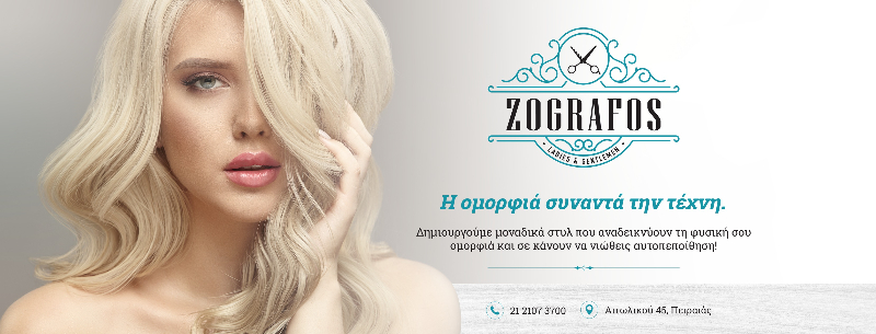 Zografos Hair Salon  - 1