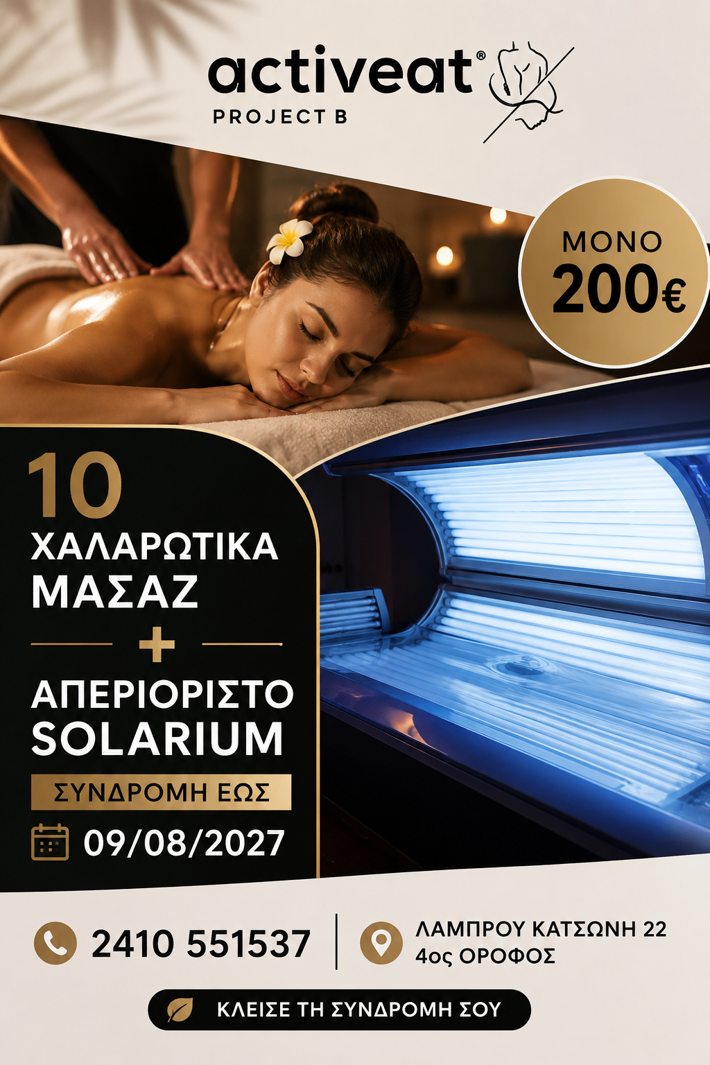 Activeat ProjectB Λάρισα - Image 7