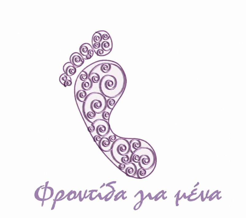 ΦΡΟΝΤΙΔΑ ΓΙΑ ΜΕΝΑ Γλυκού Θεανώ